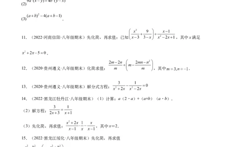 专练07计算题（20题）八年级数学下学期期末考点必杀200题（北师版）（原卷版）_北师大初中数学_8下-北师大版初中数学_旧版-可参考_05习题试卷_5专项练习