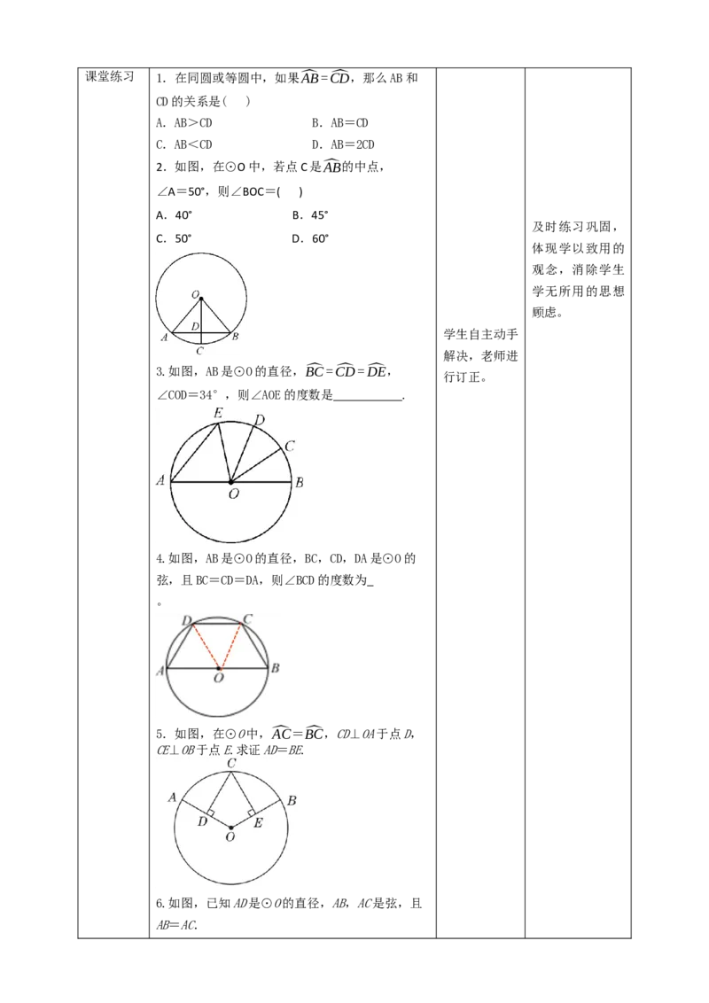 3.2圆的对称性教学设计_北师大初中数学_9下-北师大版初中数学_02课件_精品课件（第1套）配套教案_教案