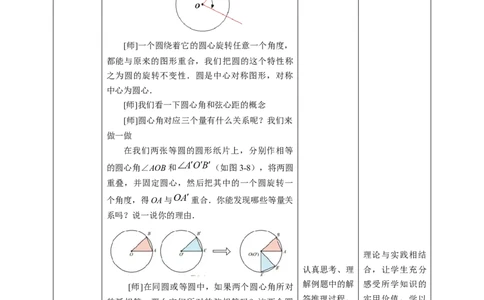 3.2圆的对称性教学设计_北师大初中数学_9下-北师大版初中数学_02课件_精品课件（第1套）配套教案_教案
