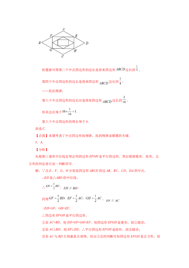 专题1.16中点四边形专题（基础篇）（专项练习）-2022-2023学年九年级数学上册基础知识专项讲练（北师大版）_北师大初中数学_9上-北师大版初中数学_06专项讲练