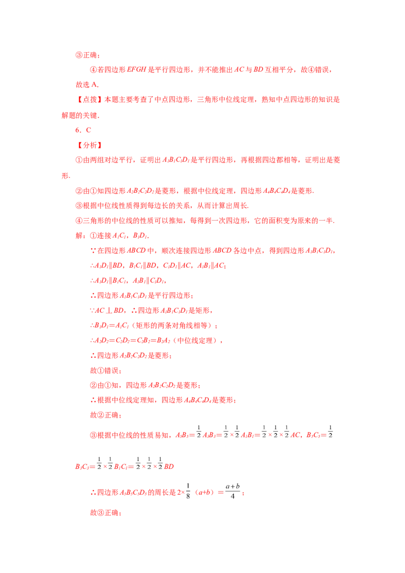 专题1.16中点四边形专题（基础篇）（专项练习）-2022-2023学年九年级数学上册基础知识专项讲练（北师大版）_北师大初中数学_9上-北师大版初中数学_06专项讲练