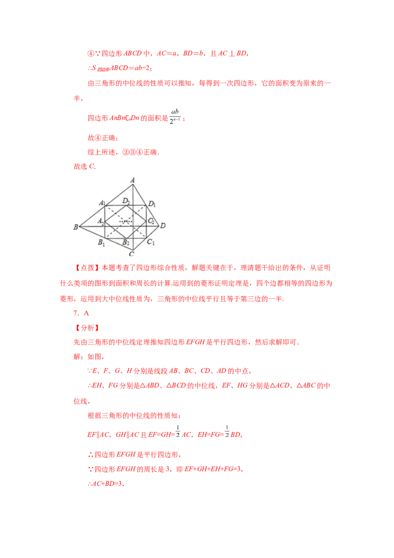 专题1.16中点四边形专题（基础篇）（专项练习）-2022-2023学年九年级数学上册基础知识专项讲练（北师大版）_北师大初中数学_9上-北师大版初中数学_06专项讲练