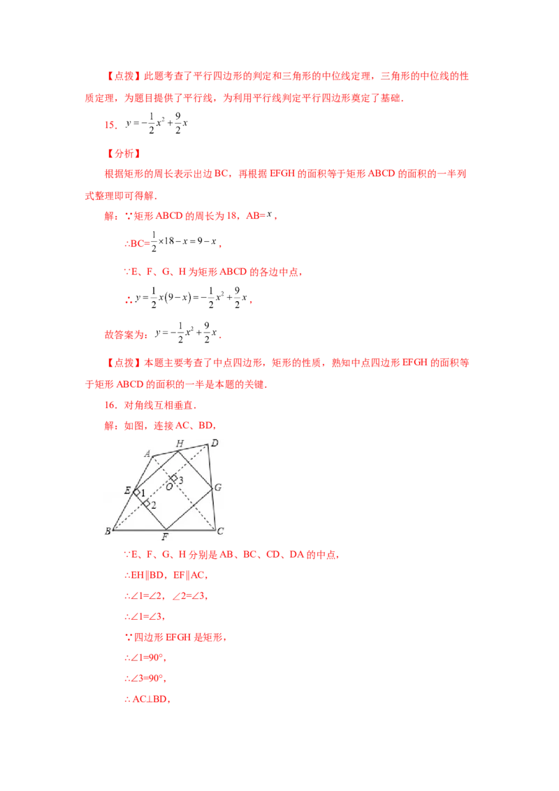 专题1.16中点四边形专题（基础篇）（专项练习）-2022-2023学年九年级数学上册基础知识专项讲练（北师大版）_北师大初中数学_9上-北师大版初中数学_06专项讲练