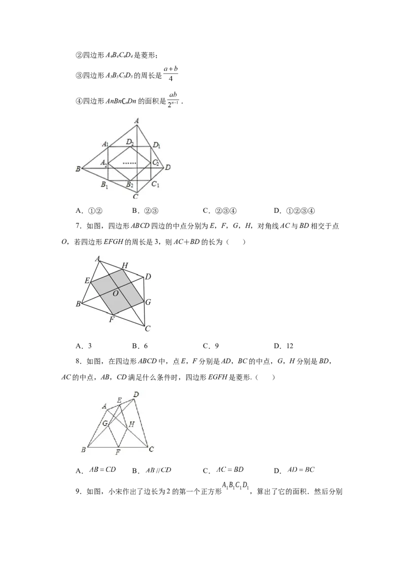 专题1.16中点四边形专题（基础篇）（专项练习）-2022-2023学年九年级数学上册基础知识专项讲练（北师大版）_北师大初中数学_9上-北师大版初中数学_06专项讲练