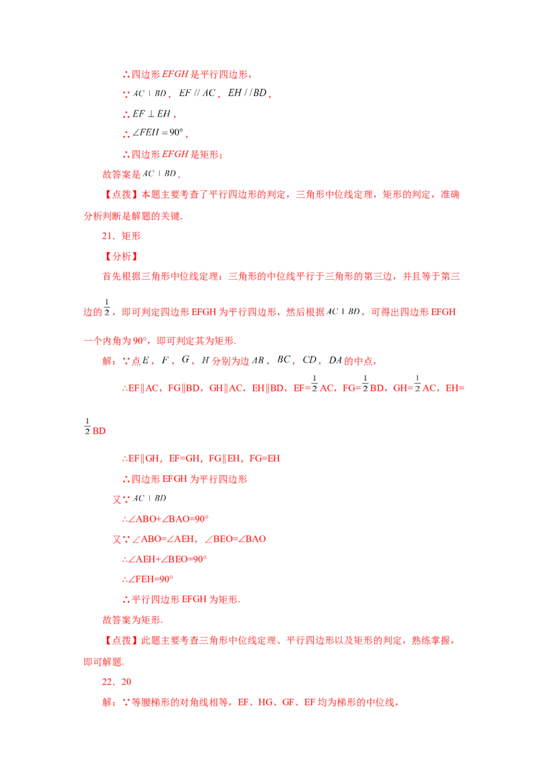 专题1.16中点四边形专题（基础篇）（专项练习）-2022-2023学年九年级数学上册基础知识专项讲练（北师大版）_北师大初中数学_9上-北师大版初中数学_06专项讲练