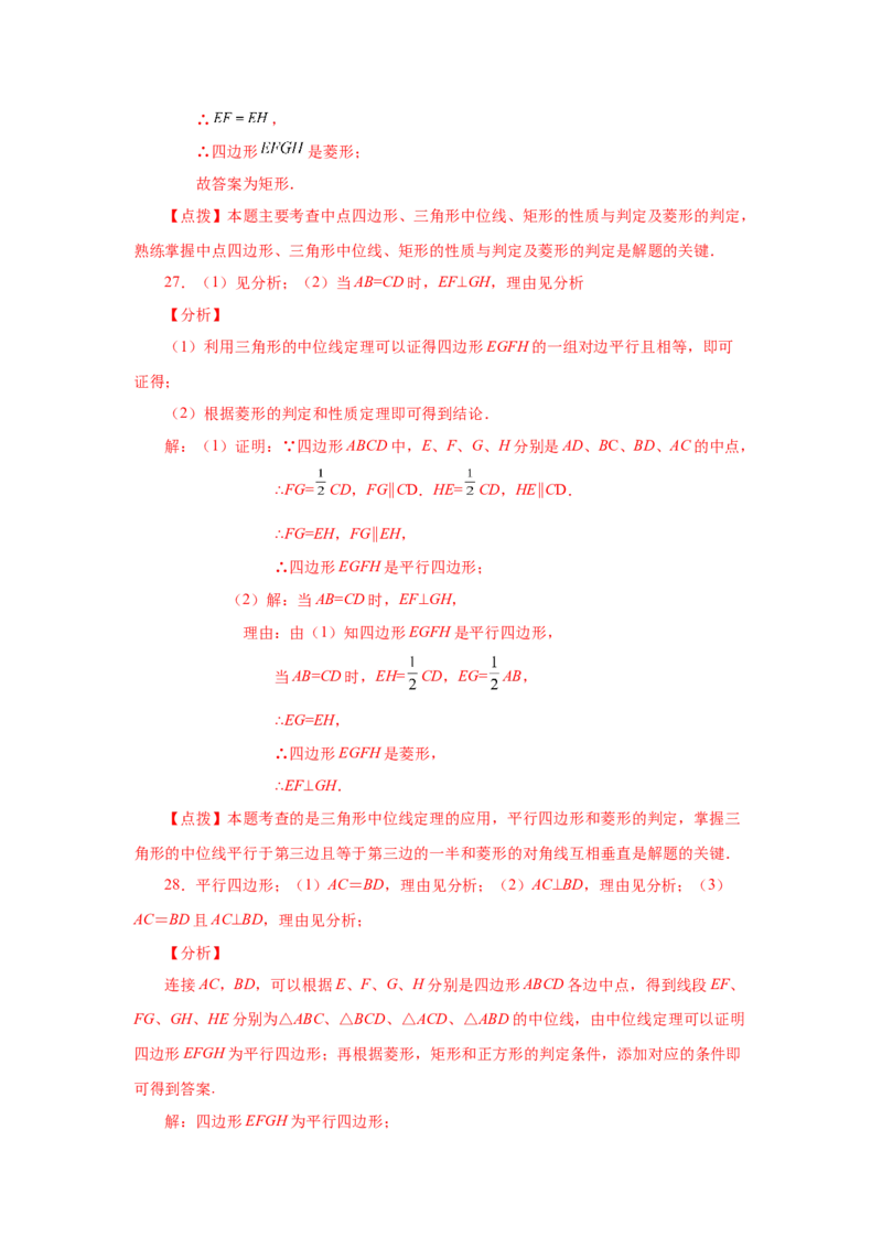 专题1.16中点四边形专题（基础篇）（专项练习）-2022-2023学年九年级数学上册基础知识专项讲练（北师大版）_北师大初中数学_9上-北师大版初中数学_06专项讲练