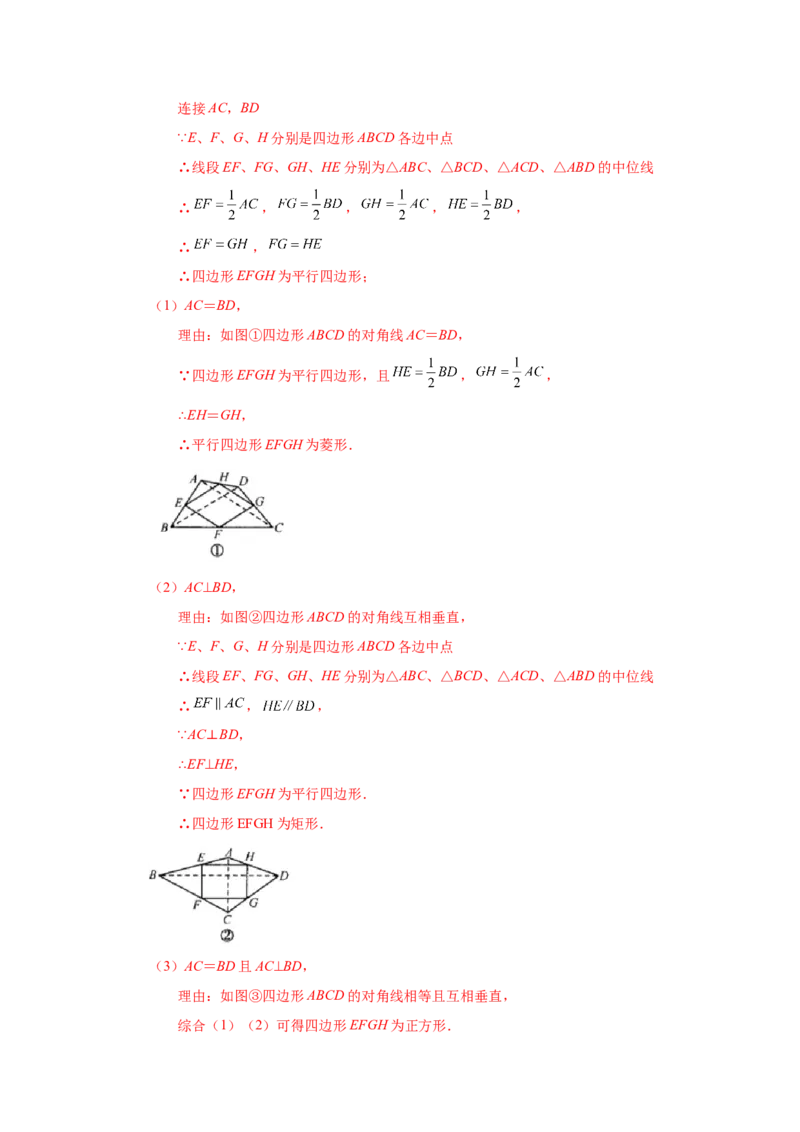 专题1.16中点四边形专题（基础篇）（专项练习）-2022-2023学年九年级数学上册基础知识专项讲练（北师大版）_北师大初中数学_9上-北师大版初中数学_06专项讲练