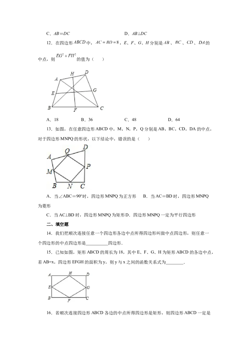 专题1.16中点四边形专题（基础篇）（专项练习）-2022-2023学年九年级数学上册基础知识专项讲练（北师大版）_北师大初中数学_9上-北师大版初中数学_06专项讲练