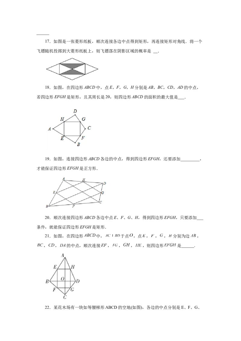 专题1.16中点四边形专题（基础篇）（专项练习）-2022-2023学年九年级数学上册基础知识专项讲练（北师大版）_北师大初中数学_9上-北师大版初中数学_06专项讲练