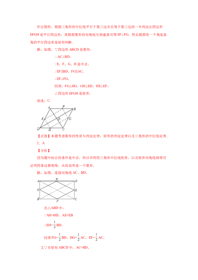 专题1.16中点四边形专题（基础篇）（专项练习）-2022-2023学年九年级数学上册基础知识专项讲练（北师大版）_北师大初中数学_9上-北师大版初中数学_06专项讲练