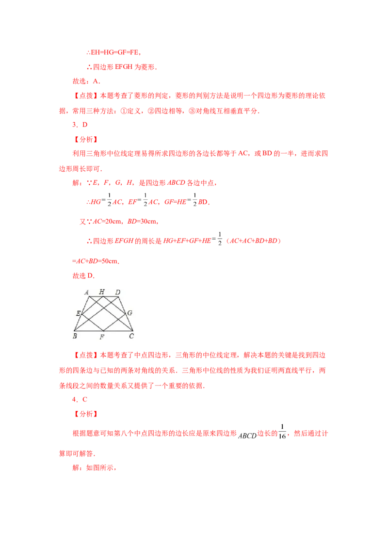 专题1.16中点四边形专题（基础篇）（专项练习）-2022-2023学年九年级数学上册基础知识专项讲练（北师大版）_北师大初中数学_9上-北师大版初中数学_06专项讲练