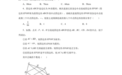 专题1.16中点四边形专题（基础篇）（专项练习）-2022-2023学年九年级数学上册基础知识专项讲练（北师大版）_北师大初中数学_9上-北师大版初中数学_06专项讲练