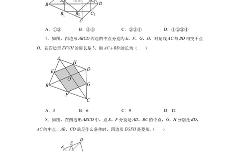 专题1.16中点四边形专题（基础篇）（专项练习）-2022-2023学年九年级数学上册基础知识专项讲练（北师大版）_北师大初中数学_9上-北师大版初中数学_06专项讲练