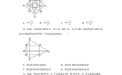 专题1.16中点四边形专题（基础篇）（专项练习）-2022-2023学年九年级数学上册基础知识专项讲练（北师大版）_北师大初中数学_9上-北师大版初中数学_06专项讲练