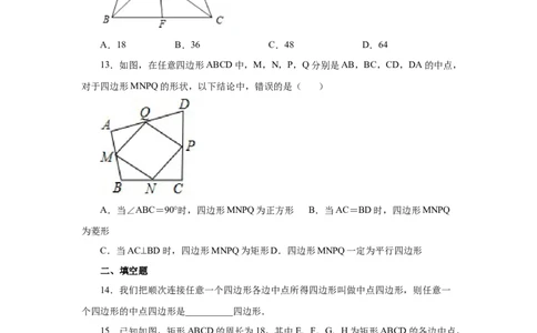专题1.16中点四边形专题（基础篇）（专项练习）-2022-2023学年九年级数学上册基础知识专项讲练（北师大版）_北师大初中数学_9上-北师大版初中数学_06专项讲练