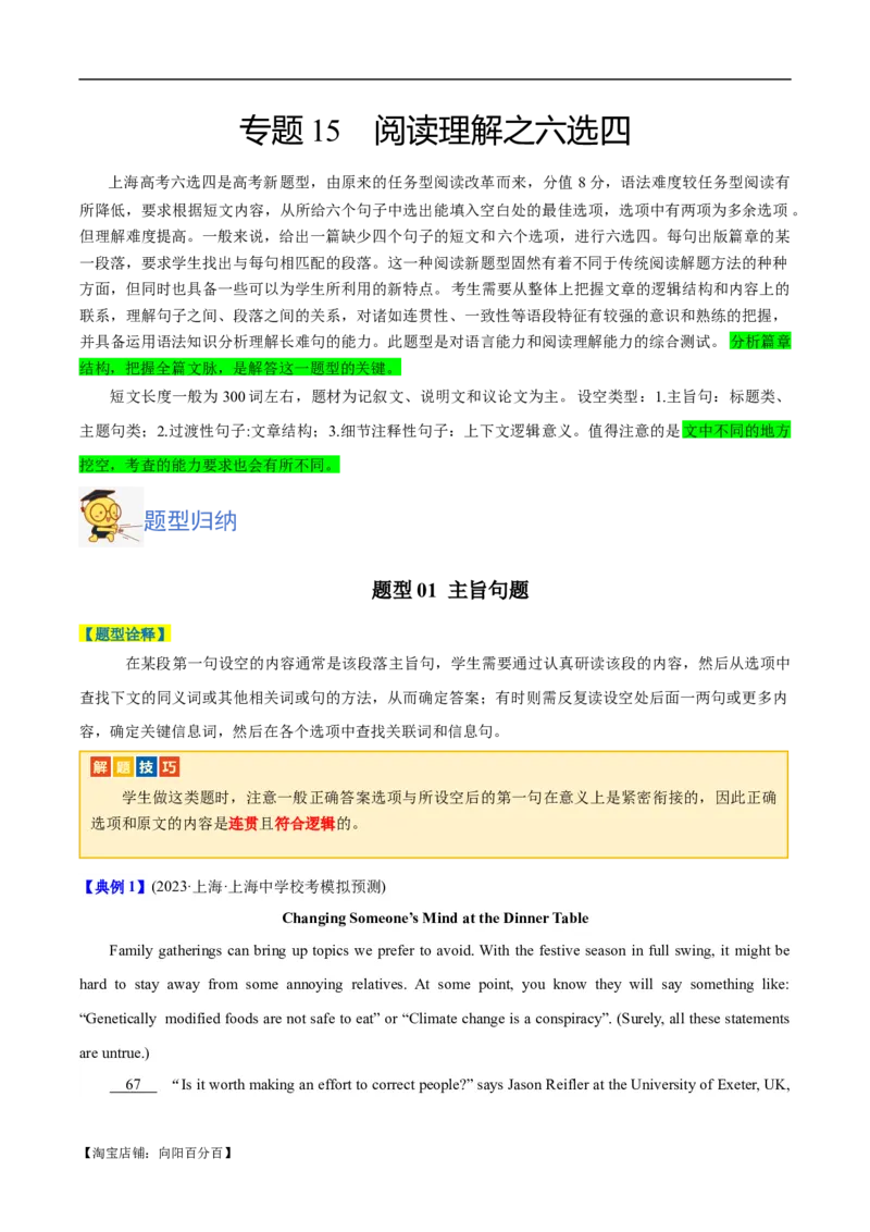 专题15阅读六选四-2024年高考英语二轮热点题型归纳与变式演练（新高考通用）（解析版）_03高考英语_新高考复习资料_2024年新高考资料_二轮复习资料_教师版（含答案解析）