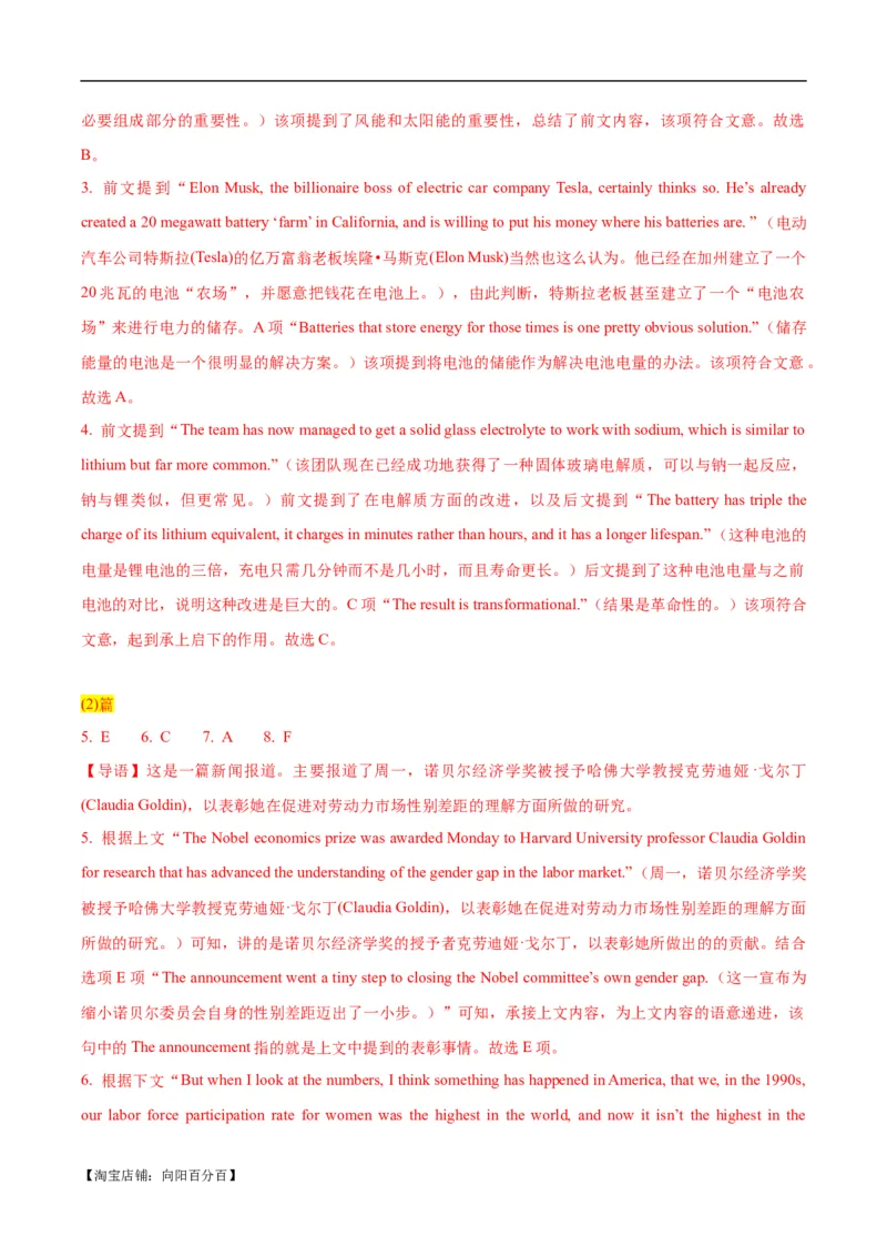 专题15阅读六选四-2024年高考英语二轮热点题型归纳与变式演练（新高考通用）（解析版）_03高考英语_新高考复习资料_2024年新高考资料_二轮复习资料_教师版（含答案解析）