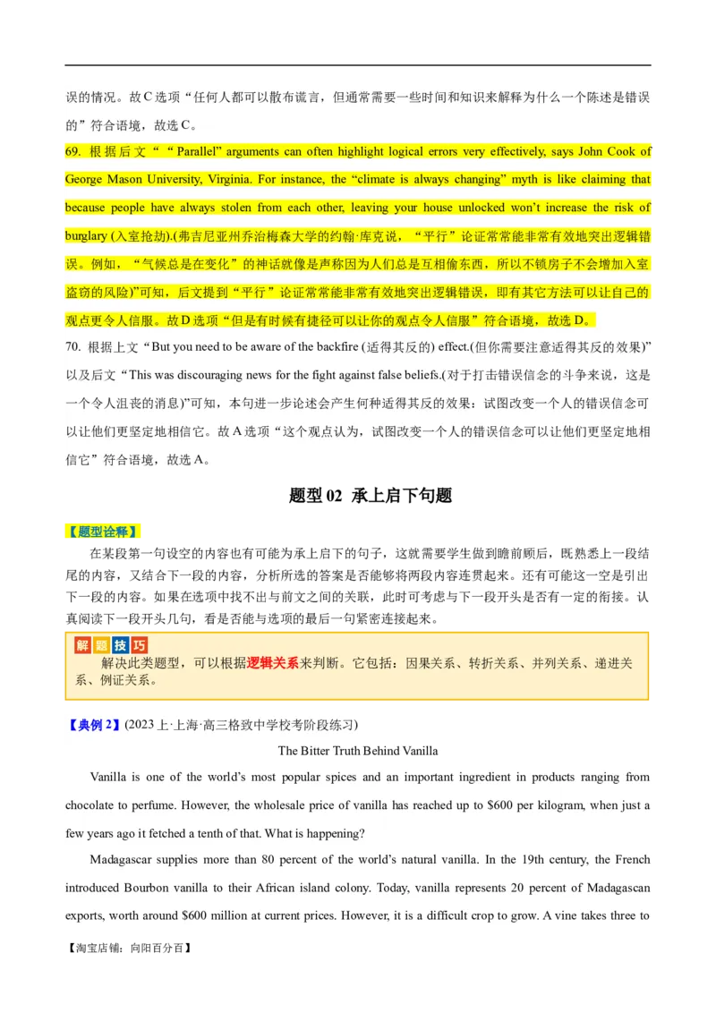 专题15阅读六选四-2024年高考英语二轮热点题型归纳与变式演练（新高考通用）（解析版）_03高考英语_新高考复习资料_2024年新高考资料_二轮复习资料_教师版（含答案解析）