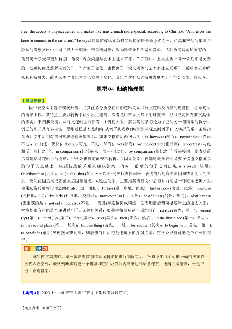 专题15阅读六选四-2024年高考英语二轮热点题型归纳与变式演练（新高考通用）（解析版）_03高考英语_新高考复习资料_2024年新高考资料_二轮复习资料_教师版（含答案解析）