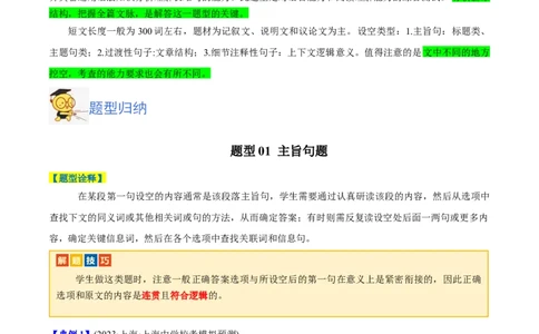 专题15阅读六选四-2024年高考英语二轮热点题型归纳与变式演练（新高考通用）（解析版）_03高考英语_新高考复习资料_2024年新高考资料_二轮复习资料_教师版（含答案解析）