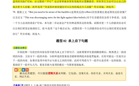 专题15阅读六选四-2024年高考英语二轮热点题型归纳与变式演练（新高考通用）（解析版）_03高考英语_新高考复习资料_2024年新高考资料_二轮复习资料_教师版（含答案解析）