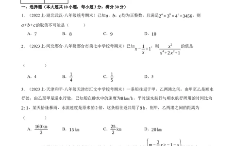 专题16.1期末测试卷（一）（压轴题综合测试卷）（人教版）（学生版）_初中数学_八年级数学上册（人教版）_压轴题专项-V5_2024版