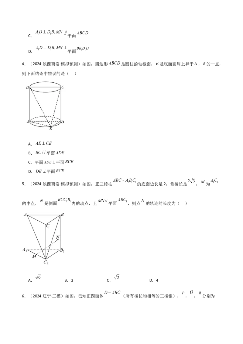 专题19立体几何初步（Ⅱ）（七大题型+模拟精练）（原卷版）_02高考数学_2025年新高考资料_一轮复习_2025年高考数学一轮复习《重难点题型与知识梳理&bull;高分突破》（新高考专用）