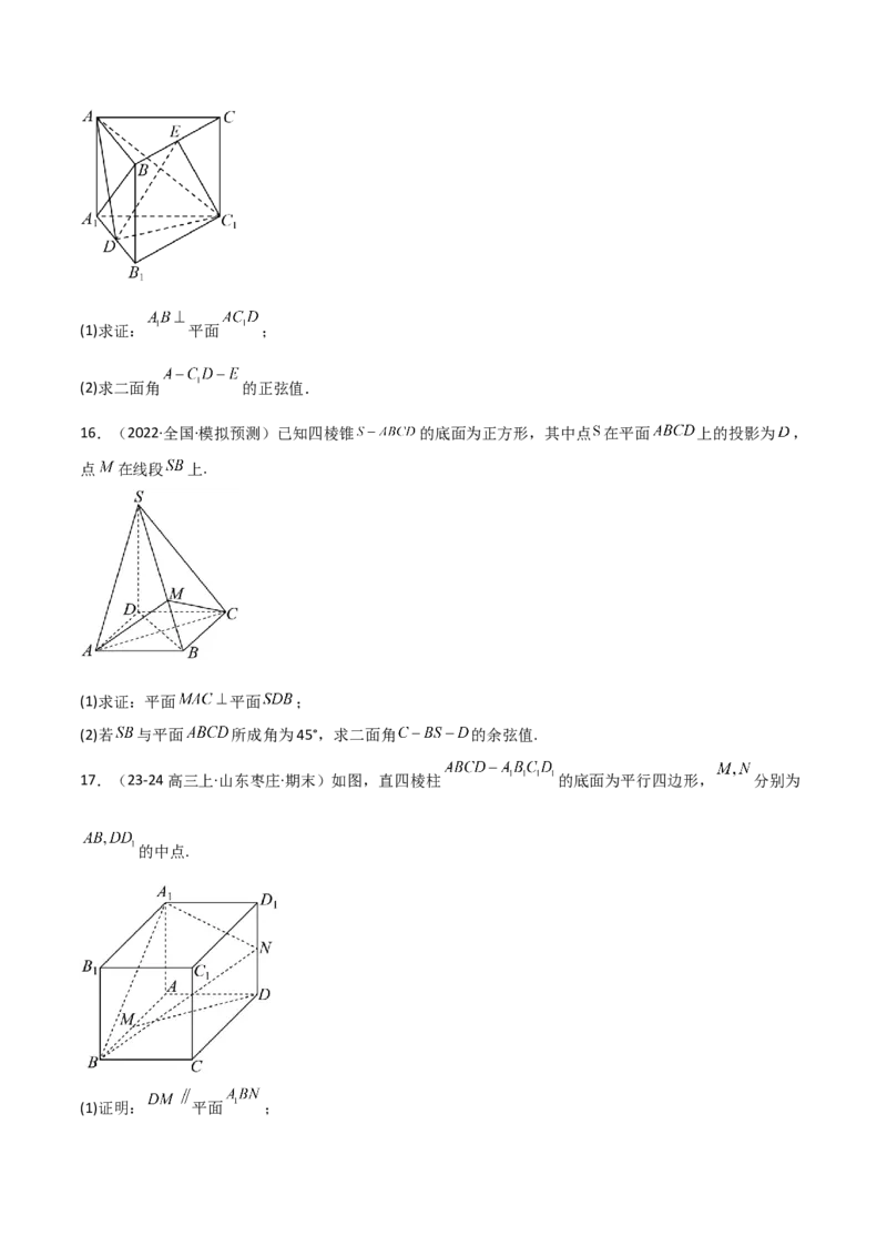 专题19立体几何初步（Ⅱ）（七大题型+模拟精练）（原卷版）_02高考数学_2025年新高考资料_一轮复习_2025年高考数学一轮复习《重难点题型与知识梳理&bull;高分突破》（新高考专用）