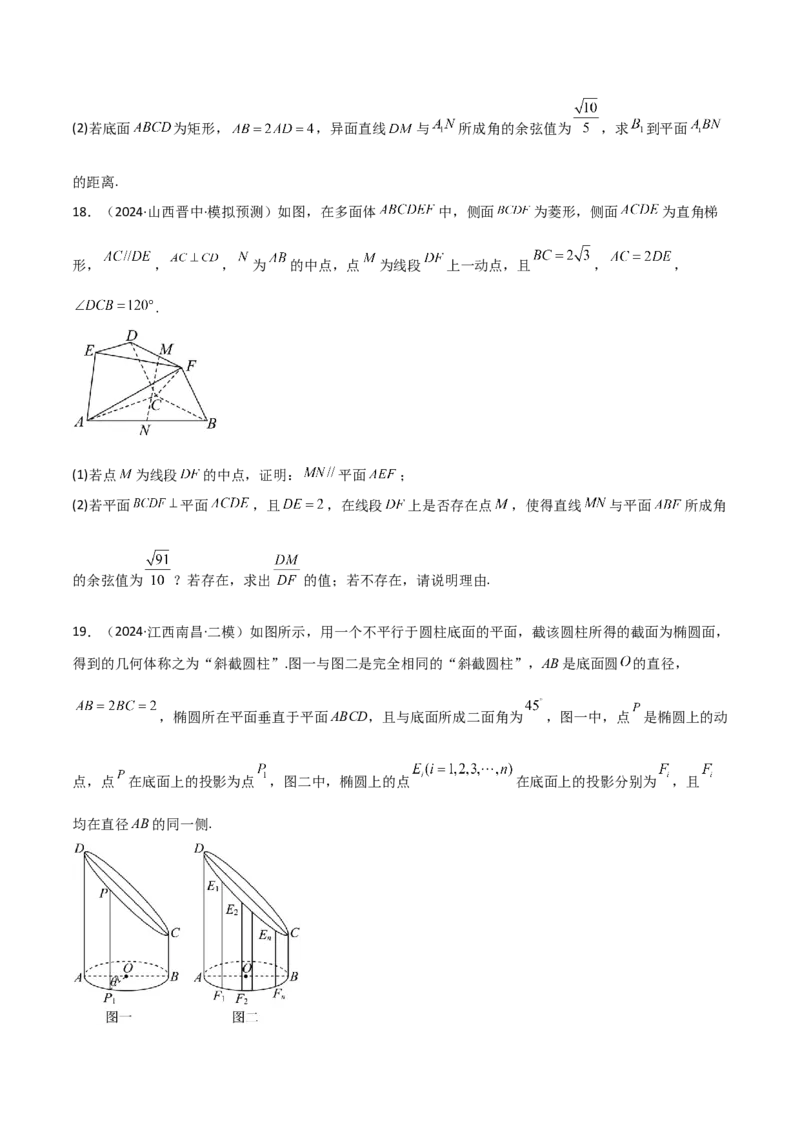 专题19立体几何初步（Ⅱ）（七大题型+模拟精练）（原卷版）_02高考数学_2025年新高考资料_一轮复习_2025年高考数学一轮复习《重难点题型与知识梳理&bull;高分突破》（新高考专用）