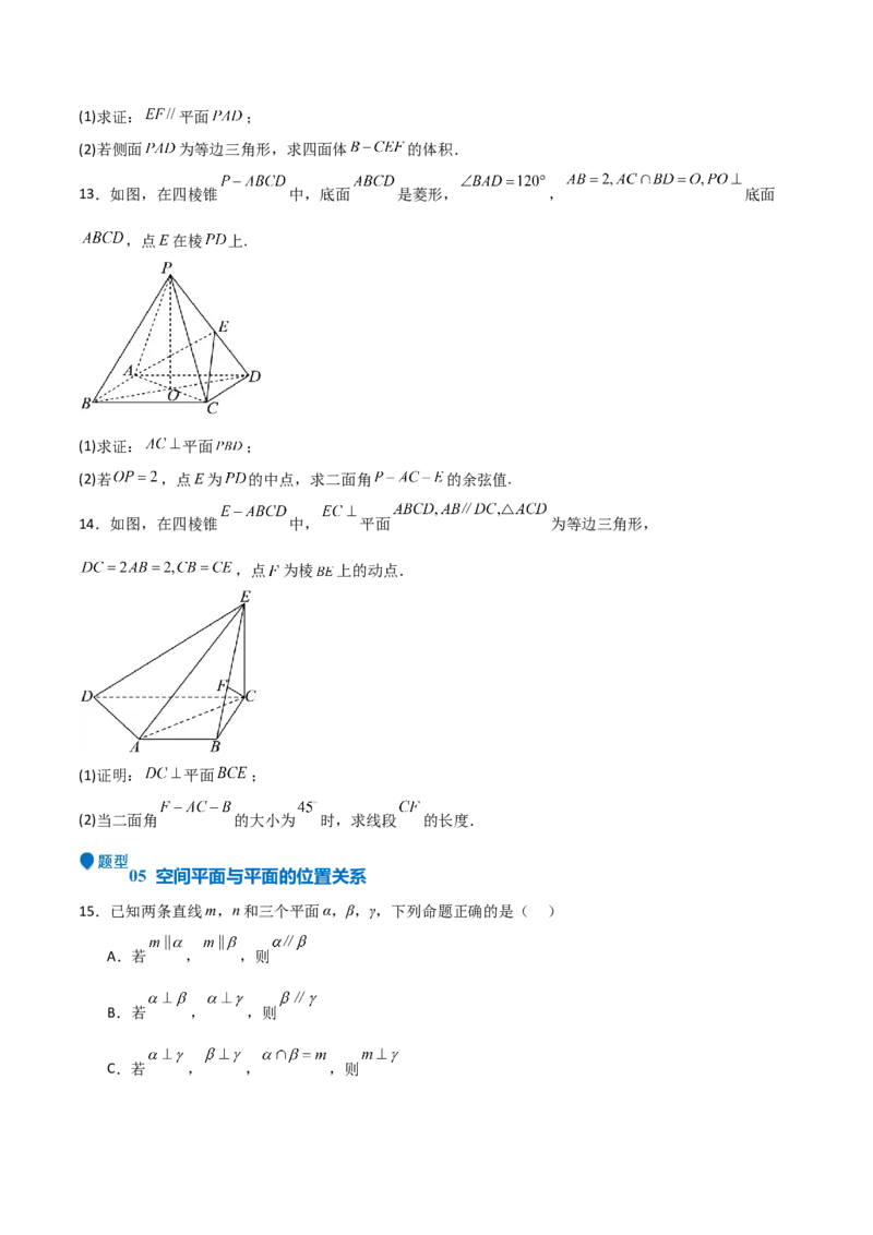 专题19立体几何初步（Ⅱ）（七大题型+模拟精练）（原卷版）_02高考数学_2025年新高考资料_一轮复习_2025年高考数学一轮复习《重难点题型与知识梳理&bull;高分突破》（新高考专用）
