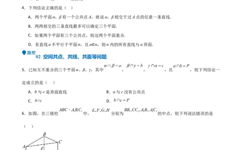 专题19立体几何初步（Ⅱ）（七大题型+模拟精练）（原卷版）_02高考数学_2025年新高考资料_一轮复习_2025年高考数学一轮复习《重难点题型与知识梳理&bull;高分突破》（新高考专用）