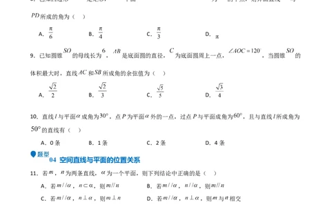 专题19立体几何初步（Ⅱ）（七大题型+模拟精练）（原卷版）_02高考数学_2025年新高考资料_一轮复习_2025年高考数学一轮复习《重难点题型与知识梳理&bull;高分突破》（新高考专用）