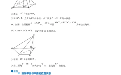 专题19立体几何初步（Ⅱ）（七大题型+模拟精练）（原卷版）_02高考数学_2025年新高考资料_一轮复习_2025年高考数学一轮复习《重难点题型与知识梳理&bull;高分突破》（新高考专用）