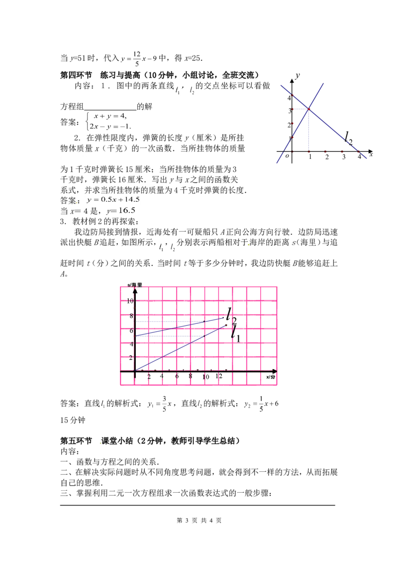 5.6二元一次方程与一次函数2_北师大初中数学_8上-北师大版初中数学_旧版_03教案_全册教案3（赠送）