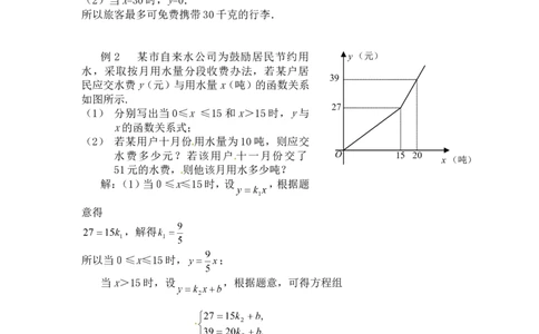 5.6二元一次方程与一次函数2_北师大初中数学_8上-北师大版初中数学_旧版_03教案_全册教案3（赠送）