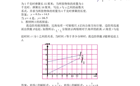 5.6二元一次方程与一次函数2_北师大初中数学_8上-北师大版初中数学_旧版_03教案_全册教案3（赠送）