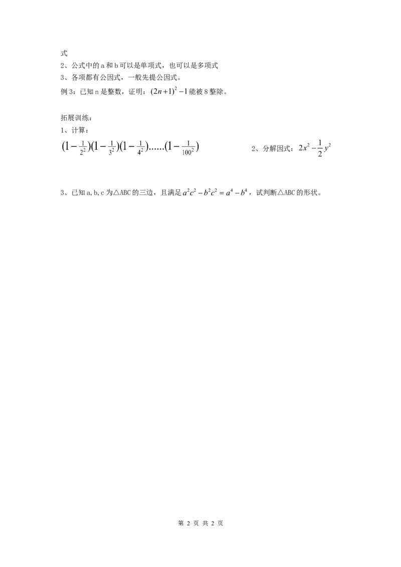 4.3第1课时平方差公式_北师大初中数学_8下-北师大版初中数学_旧版-可参考_04学案