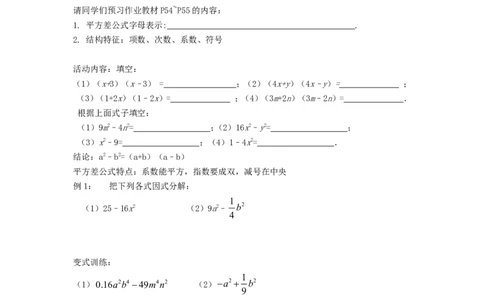 4.3第1课时平方差公式_北师大初中数学_8下-北师大版初中数学_旧版-可参考_04学案