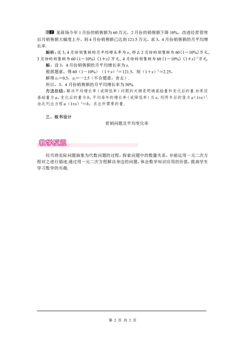 2.6第2课时营销问题及平均变化率问题与一元二次方程1_北师大初中数学_9上-北师大版初中数学_03教案_全册教案（第1套）