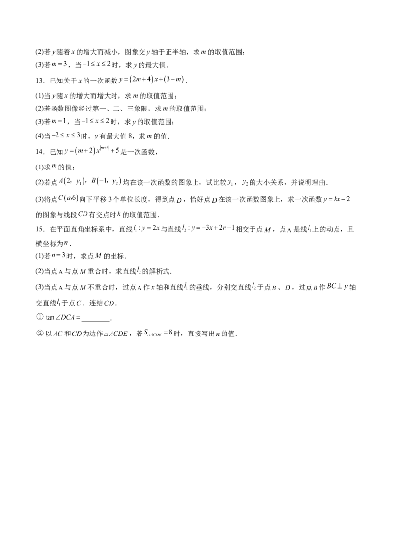 专题03一次函数中含参数问题（专项训练）（学生版）_北师大初中数学_8上-北师大版初中数学_初中数学北师大8上-2025秋季新版_第二套推荐25_07习题试卷_专项训练_第1套