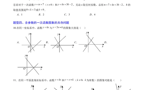 专题03一次函数中含参数问题（专项训练）（学生版）_北师大初中数学_8上-北师大版初中数学_初中数学北师大8上-2025秋季新版_第二套推荐25_07习题试卷_专项训练_第1套