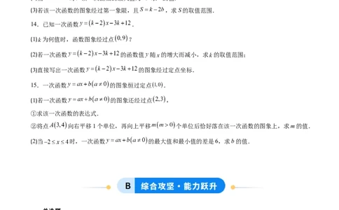专题03一次函数中含参数问题（专项训练）（学生版）_北师大初中数学_8上-北师大版初中数学_初中数学北师大8上-2025秋季新版_第二套推荐25_07习题试卷_专项训练_第1套