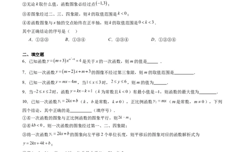 专题03一次函数中含参数问题（专项训练）（学生版）_北师大初中数学_8上-北师大版初中数学_初中数学北师大8上-2025秋季新版_第二套推荐25_07习题试卷_专项训练_第1套