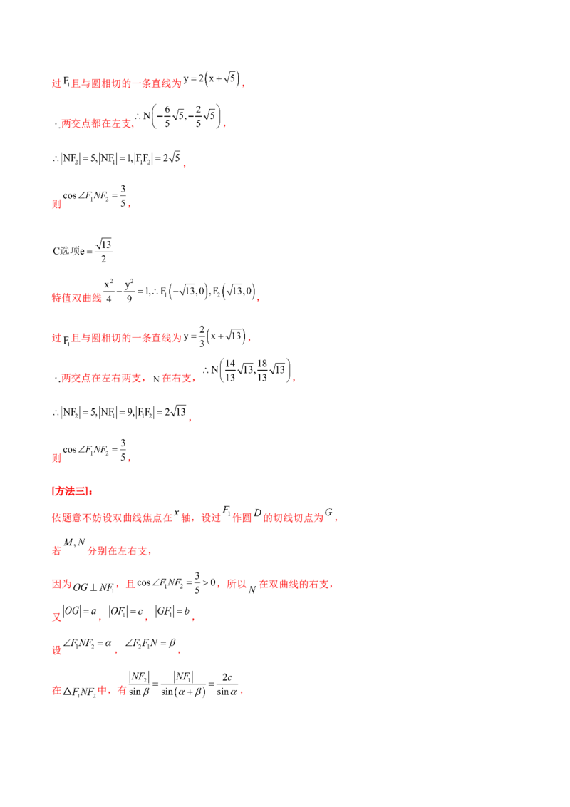专题17圆锥曲线离心率问题精妙解法（讲义）（解析版）_02高考数学_2025年新高考资料_二轮复习_上好课2025年高考数学二轮复习讲练测（新高考通用）3379306