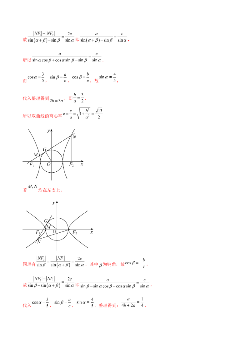 专题17圆锥曲线离心率问题精妙解法（讲义）（解析版）_02高考数学_2025年新高考资料_二轮复习_上好课2025年高考数学二轮复习讲练测（新高考通用）3379306