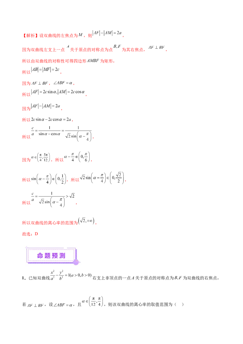 专题17圆锥曲线离心率问题精妙解法（讲义）（解析版）_02高考数学_2025年新高考资料_二轮复习_上好课2025年高考数学二轮复习讲练测（新高考通用）3379306