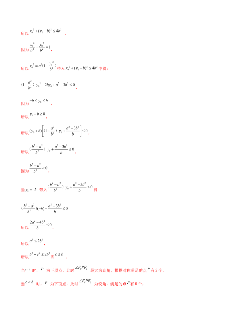 专题17圆锥曲线离心率问题精妙解法（讲义）（解析版）_02高考数学_2025年新高考资料_二轮复习_上好课2025年高考数学二轮复习讲练测（新高考通用）3379306