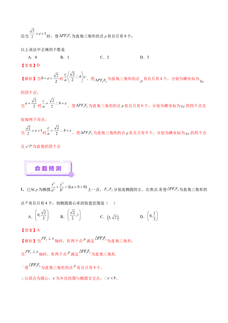 专题17圆锥曲线离心率问题精妙解法（讲义）（解析版）_02高考数学_2025年新高考资料_二轮复习_上好课2025年高考数学二轮复习讲练测（新高考通用）3379306