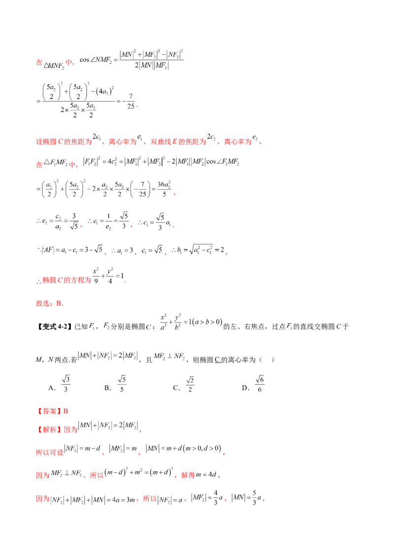 专题17圆锥曲线离心率问题精妙解法（讲义）（解析版）_02高考数学_2025年新高考资料_二轮复习_上好课2025年高考数学二轮复习讲练测（新高考通用）3379306