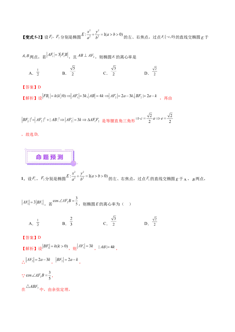 专题17圆锥曲线离心率问题精妙解法（讲义）（解析版）_02高考数学_2025年新高考资料_二轮复习_上好课2025年高考数学二轮复习讲练测（新高考通用）3379306